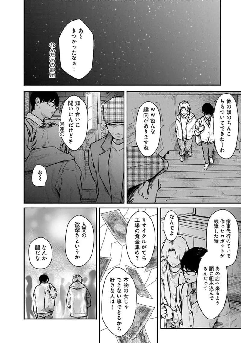 快楽の労 3巻 Page.70