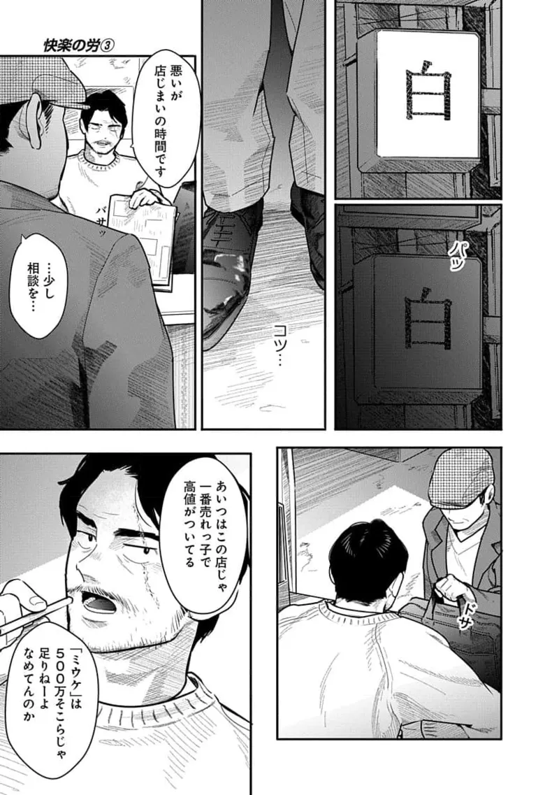 快楽の労 3巻 Page.71