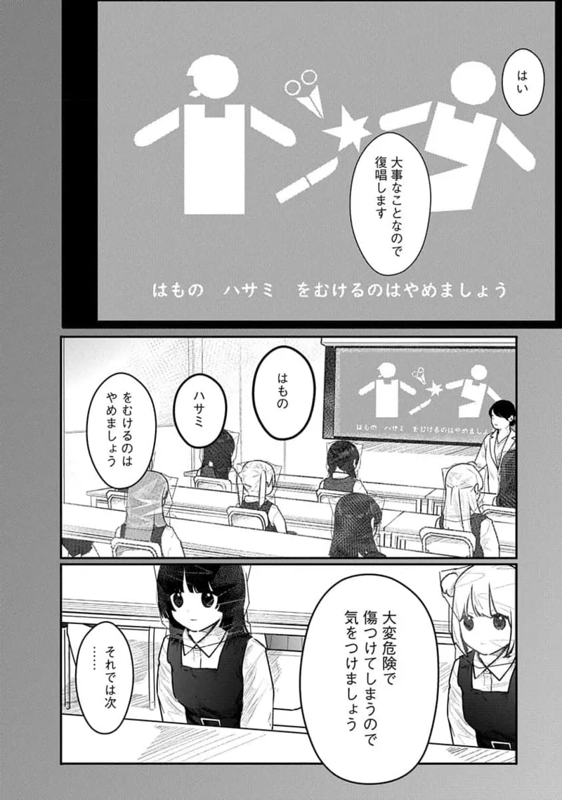 快楽の労 3巻 Page.74