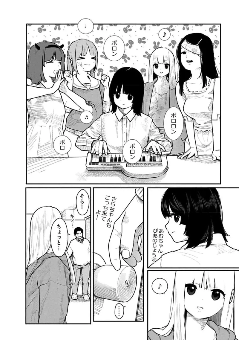 快楽の労 3巻 Page.76