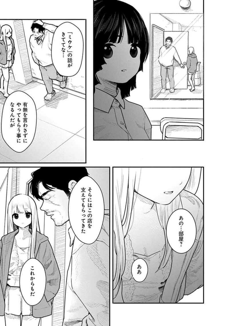 快楽の労 3巻 Page.77
