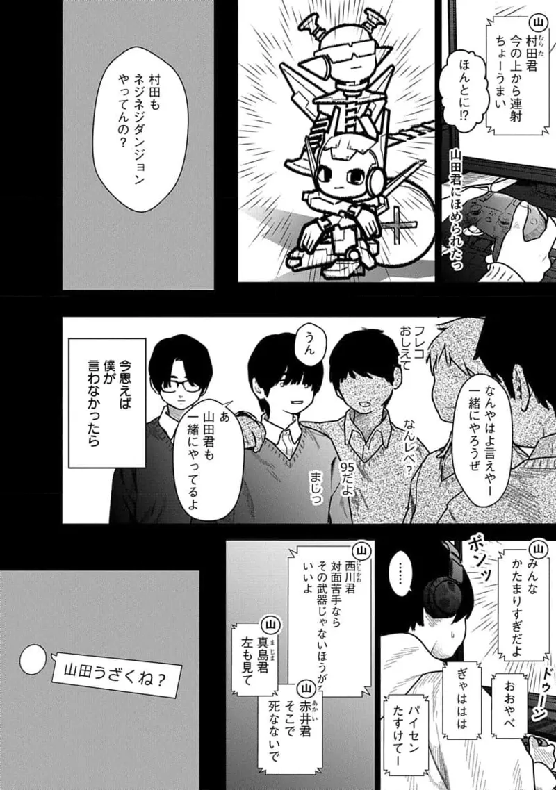 快楽の労 3巻 Page.8