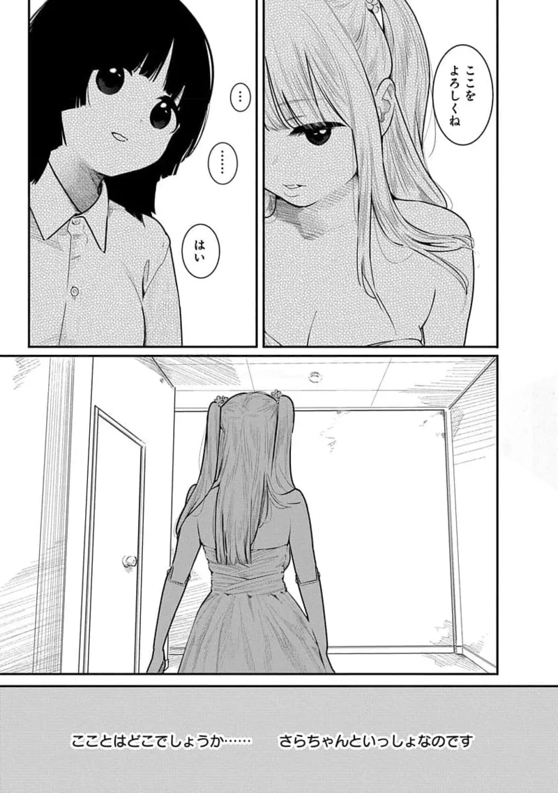 快楽の労 3巻 Page.81