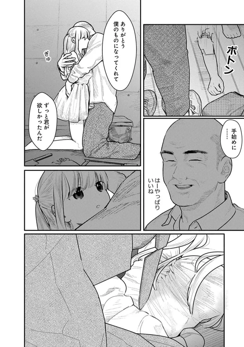 快楽の労 3巻 Page.84