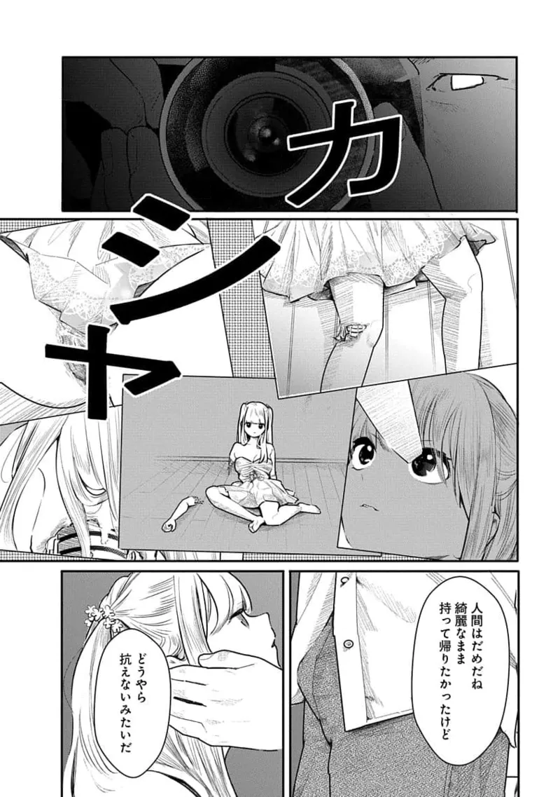快楽の労 3巻 Page.86