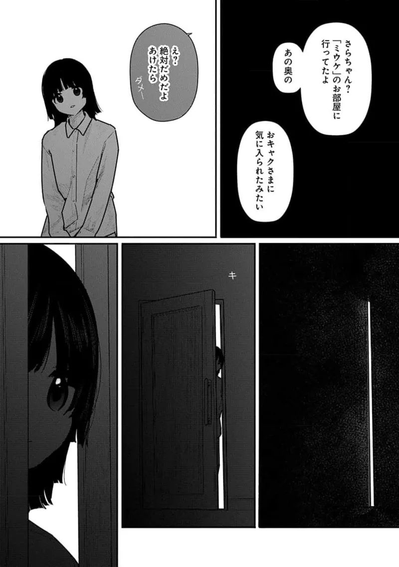快楽の労 3巻 Page.89