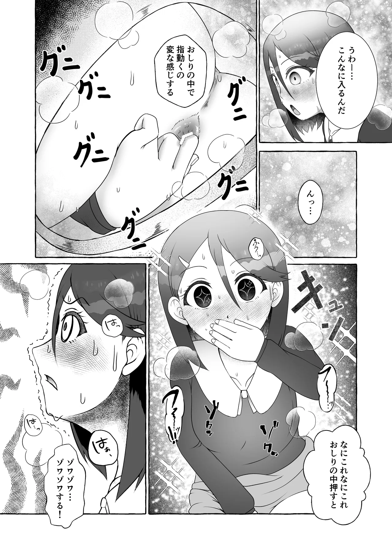 吹田かおる過去編・はじめてのてきべん Page.10