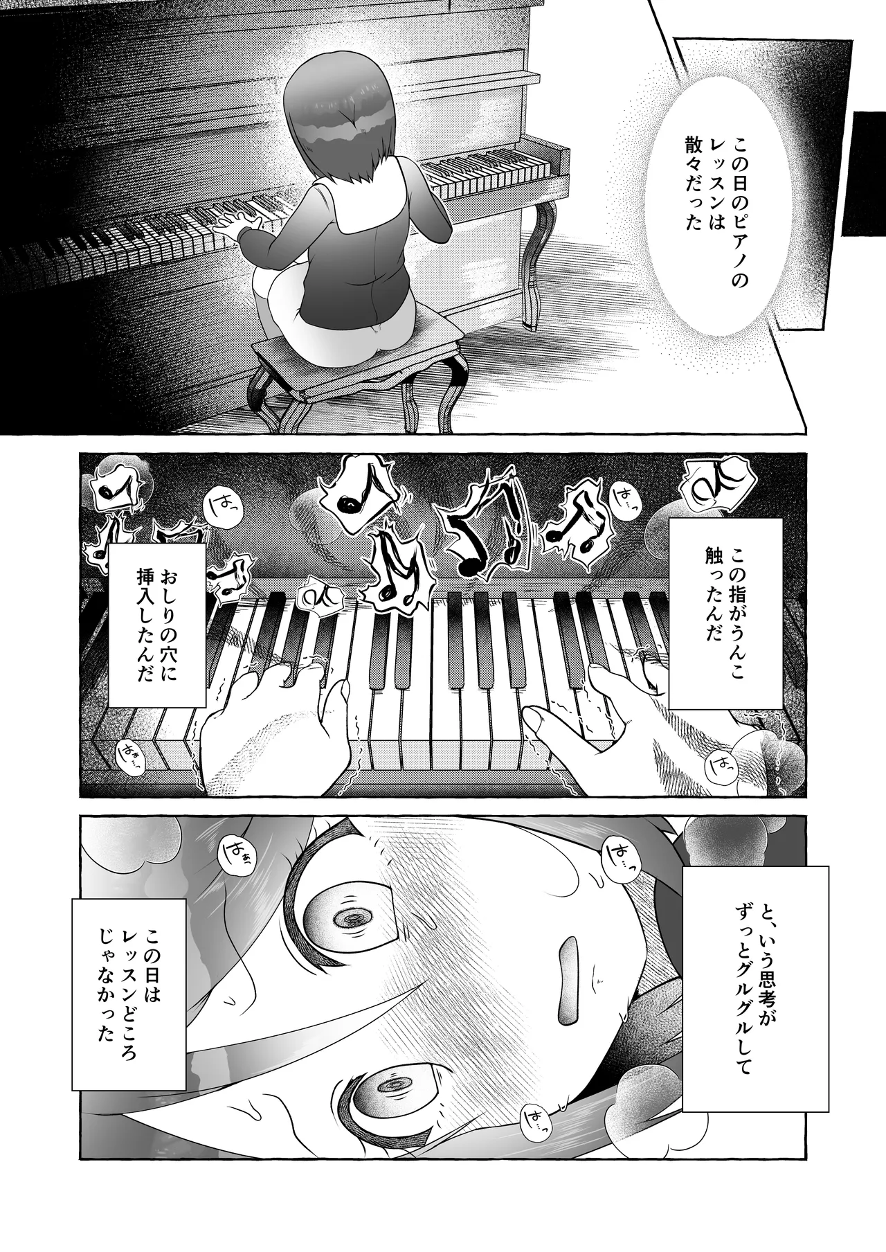 吹田かおる過去編・はじめてのてきべん Page.17