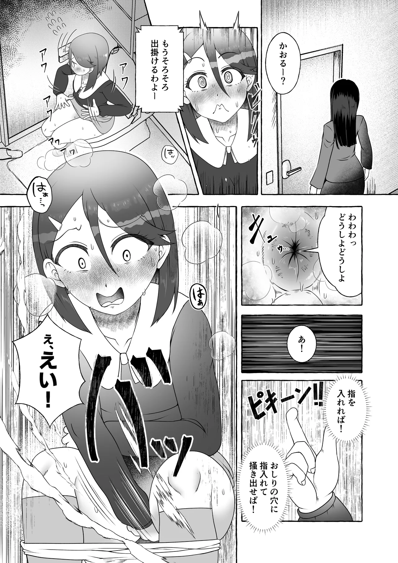 吹田かおる過去編・はじめてのてきべん Page.7