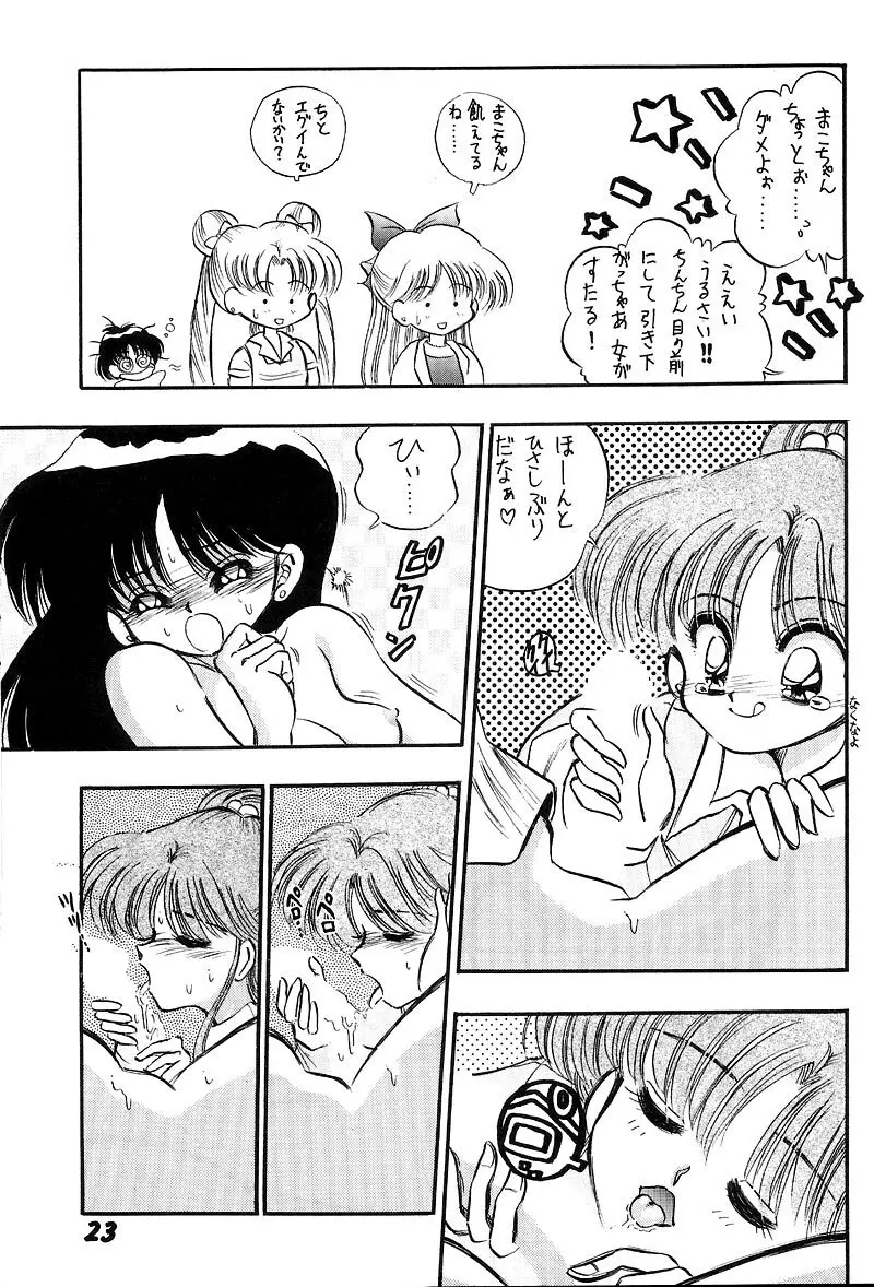 熱視線 HEAT VISION Page.22