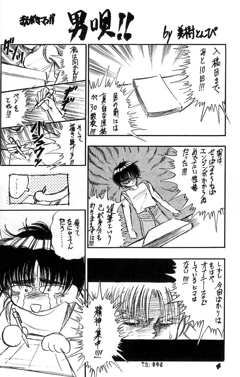 熱視線 HEAT VISION Page.3