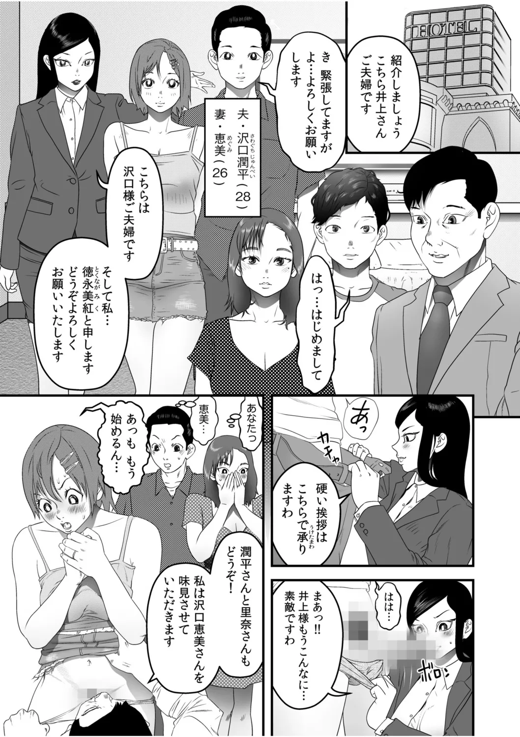 僕の目のまえでネトラレてほしい4 Page.19