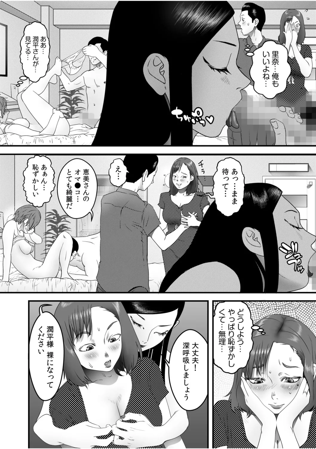 僕の目のまえでネトラレてほしい4 Page.20