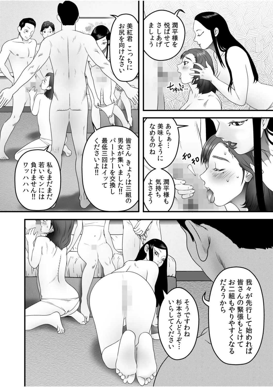 僕の目のまえでネトラレてほしい4 Page.22