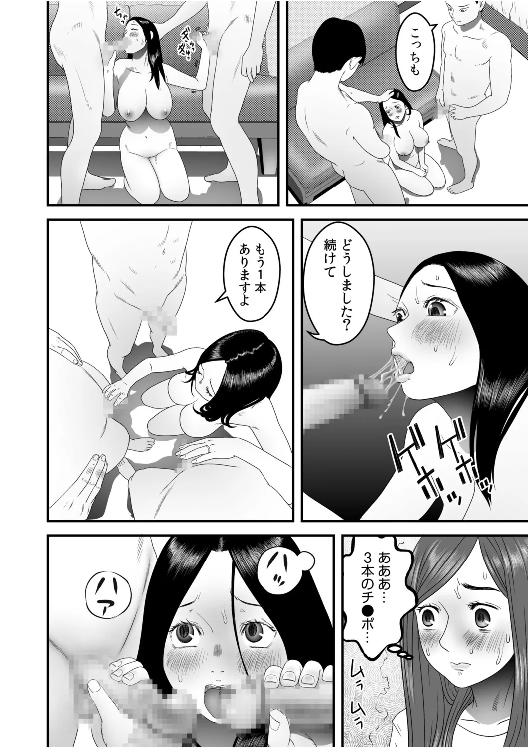 僕の目のまえでネトラレてほしい8 Page.12