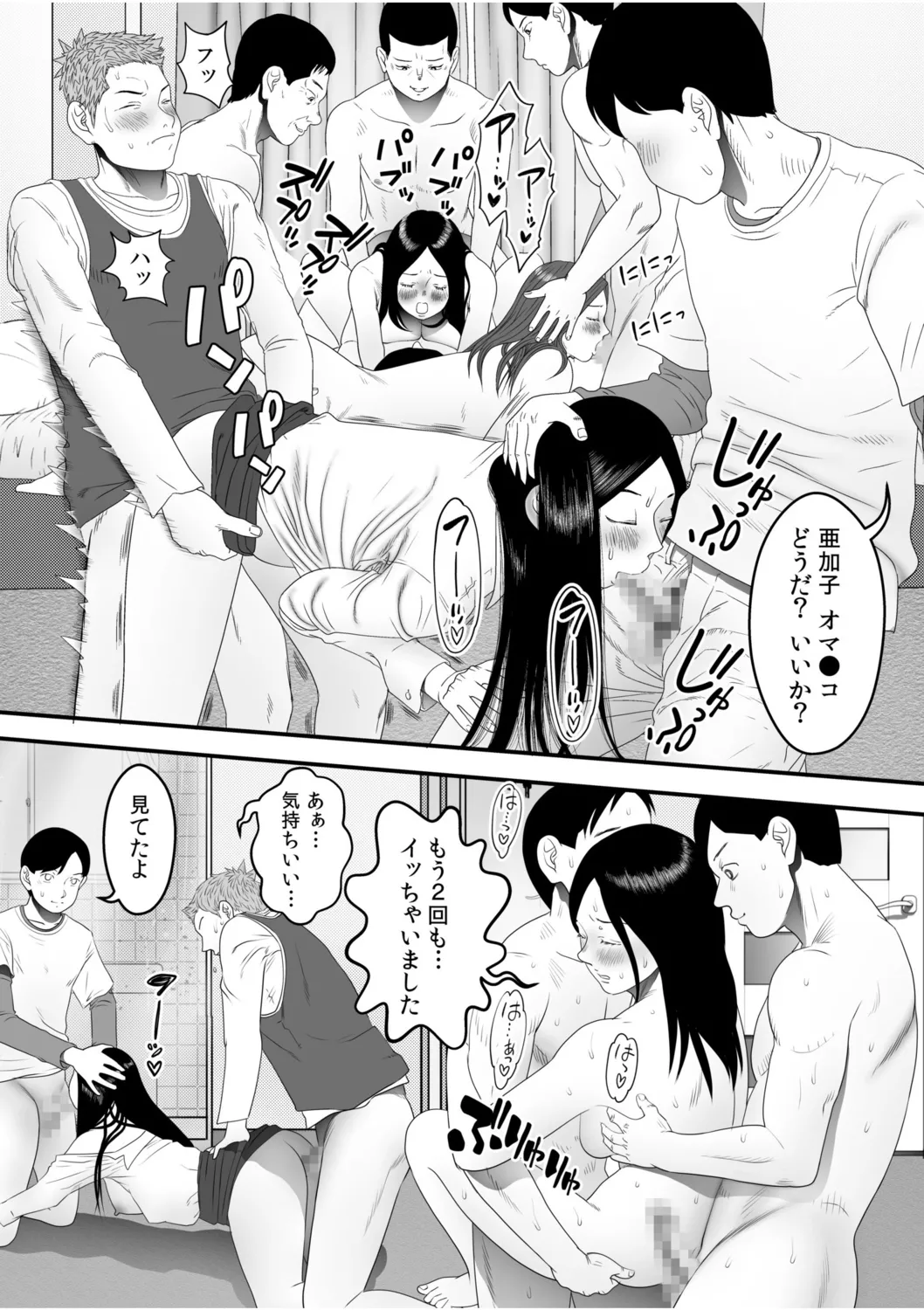 僕の目のまえでネトラレてほしい8 Page.22