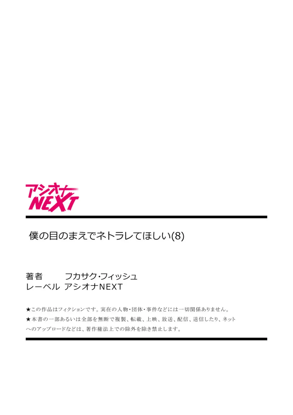 僕の目のまえでネトラレてほしい8 Page.27