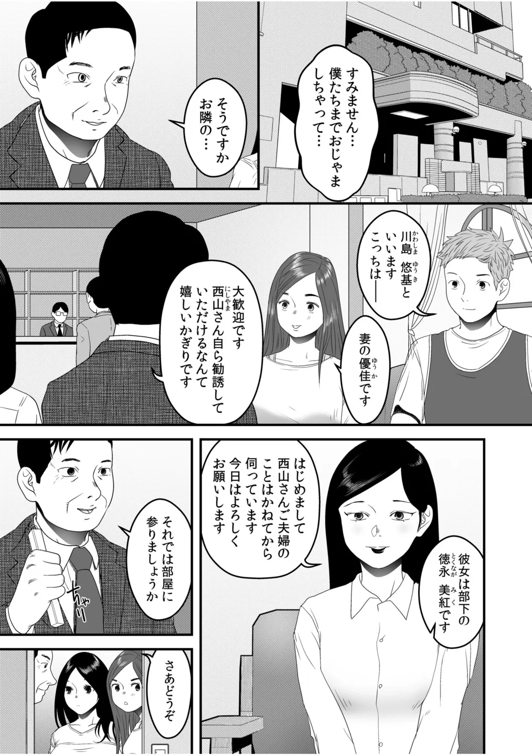 僕の目のまえでネトラレてほしい8 Page.3