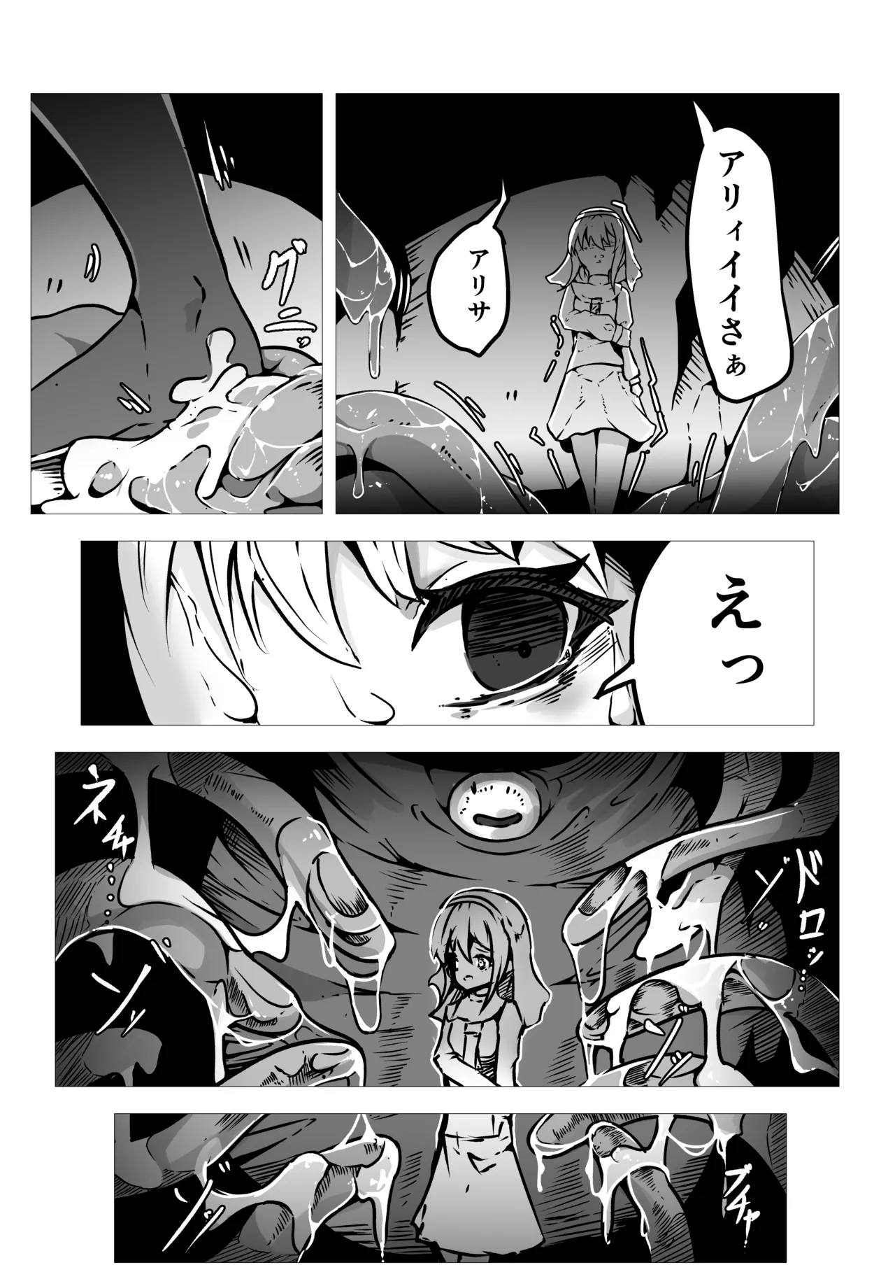 聖職者アリサは触手の影に沈む Page.10