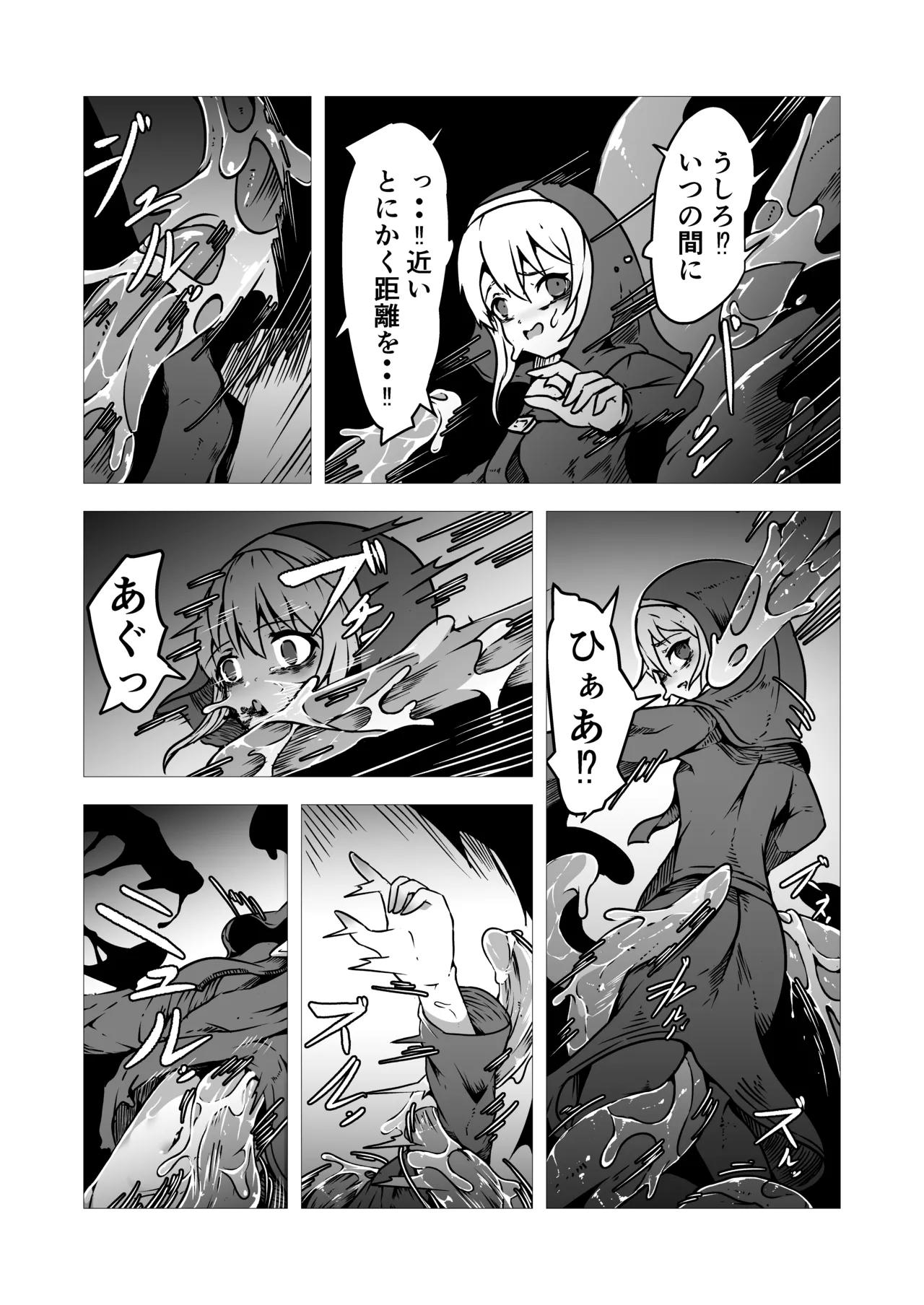 聖職者アリサは触手の影に沈む Page.11