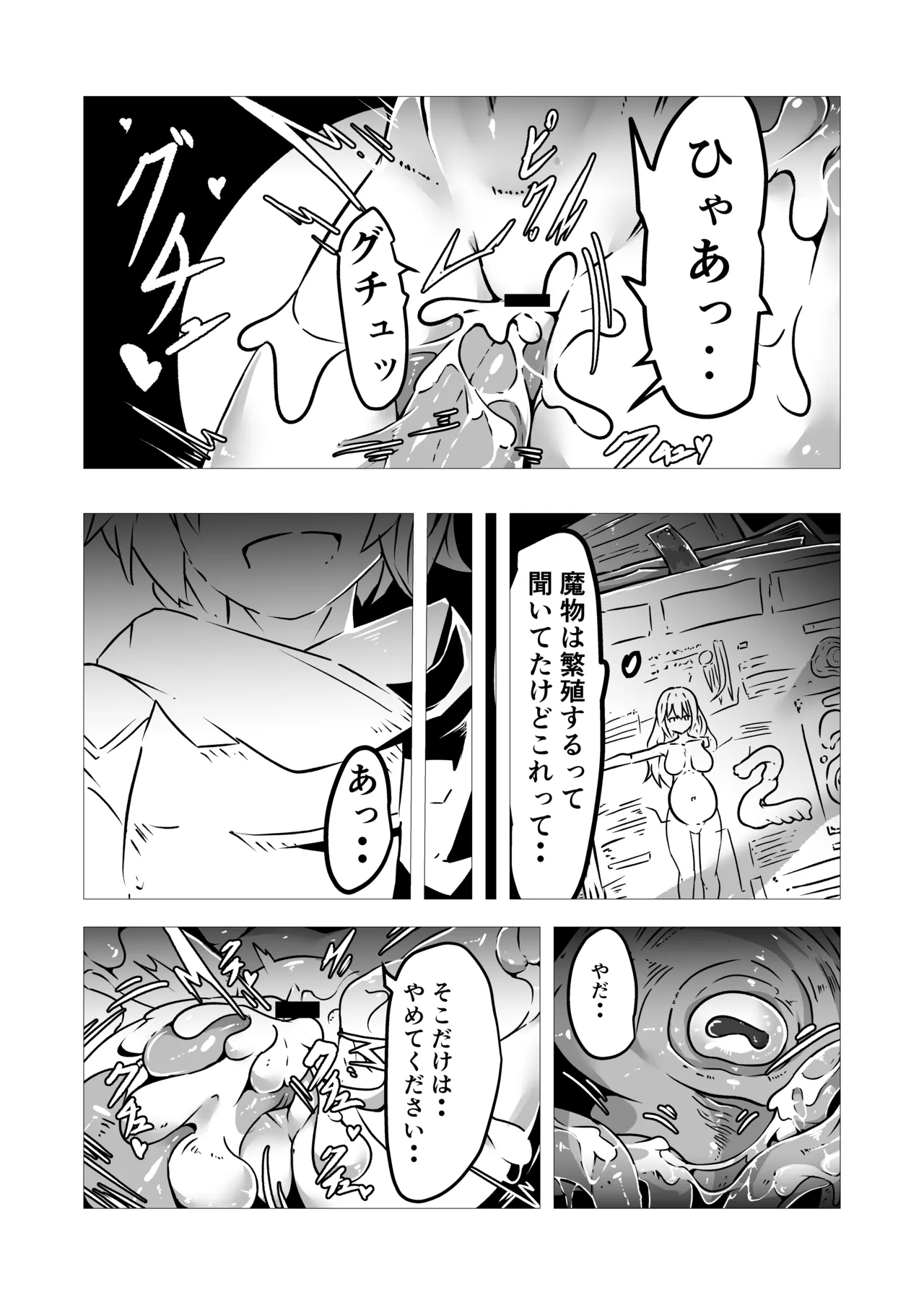 聖職者アリサは触手の影に沈む Page.17