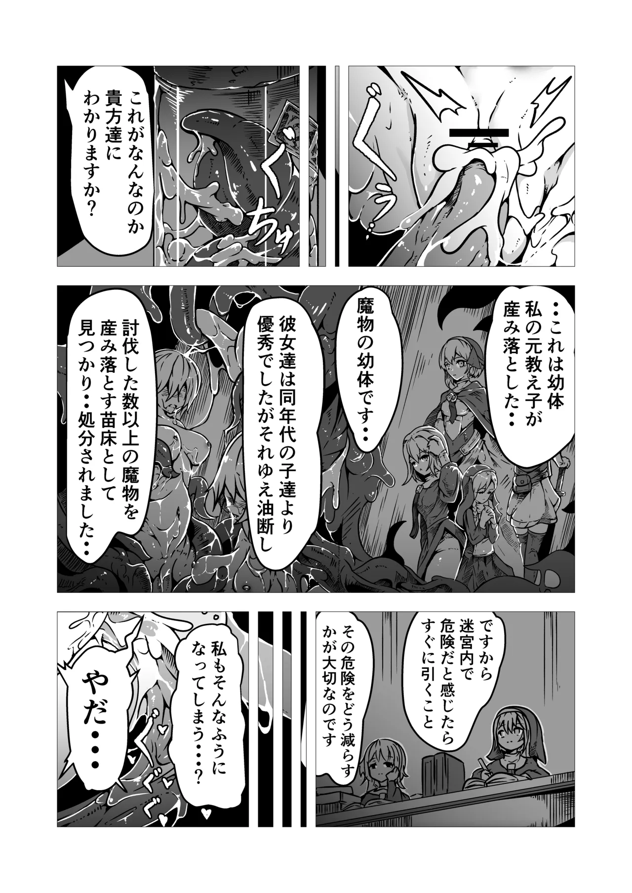 聖職者アリサは触手の影に沈む Page.18