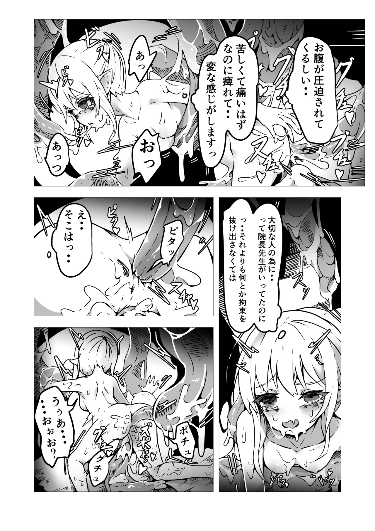 聖職者アリサは触手の影に沈む Page.20