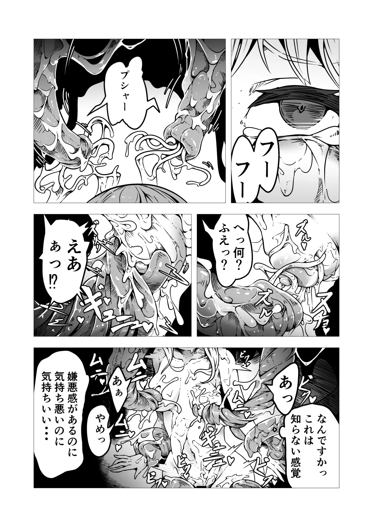 聖職者アリサは触手の影に沈む Page.22