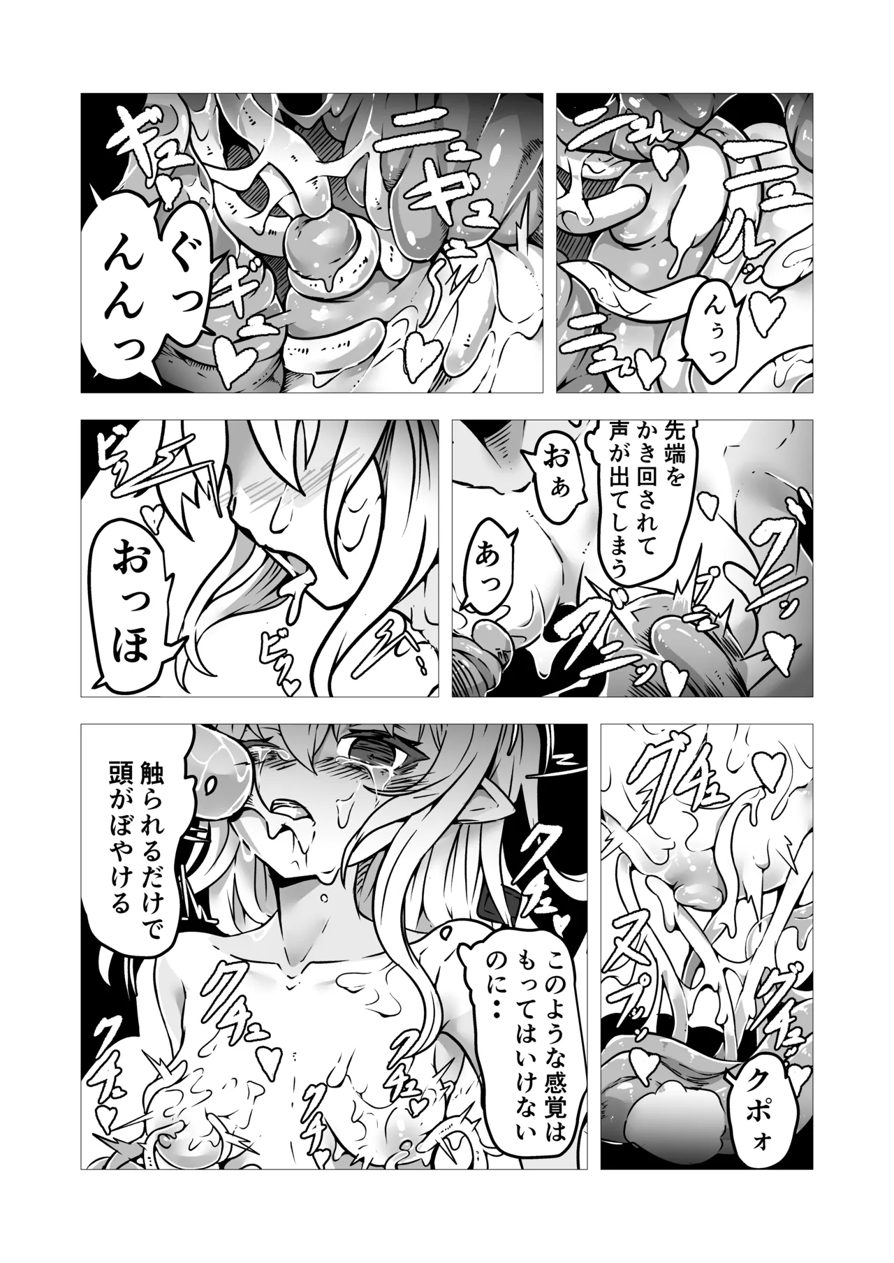 聖職者アリサは触手の影に沈む Page.23