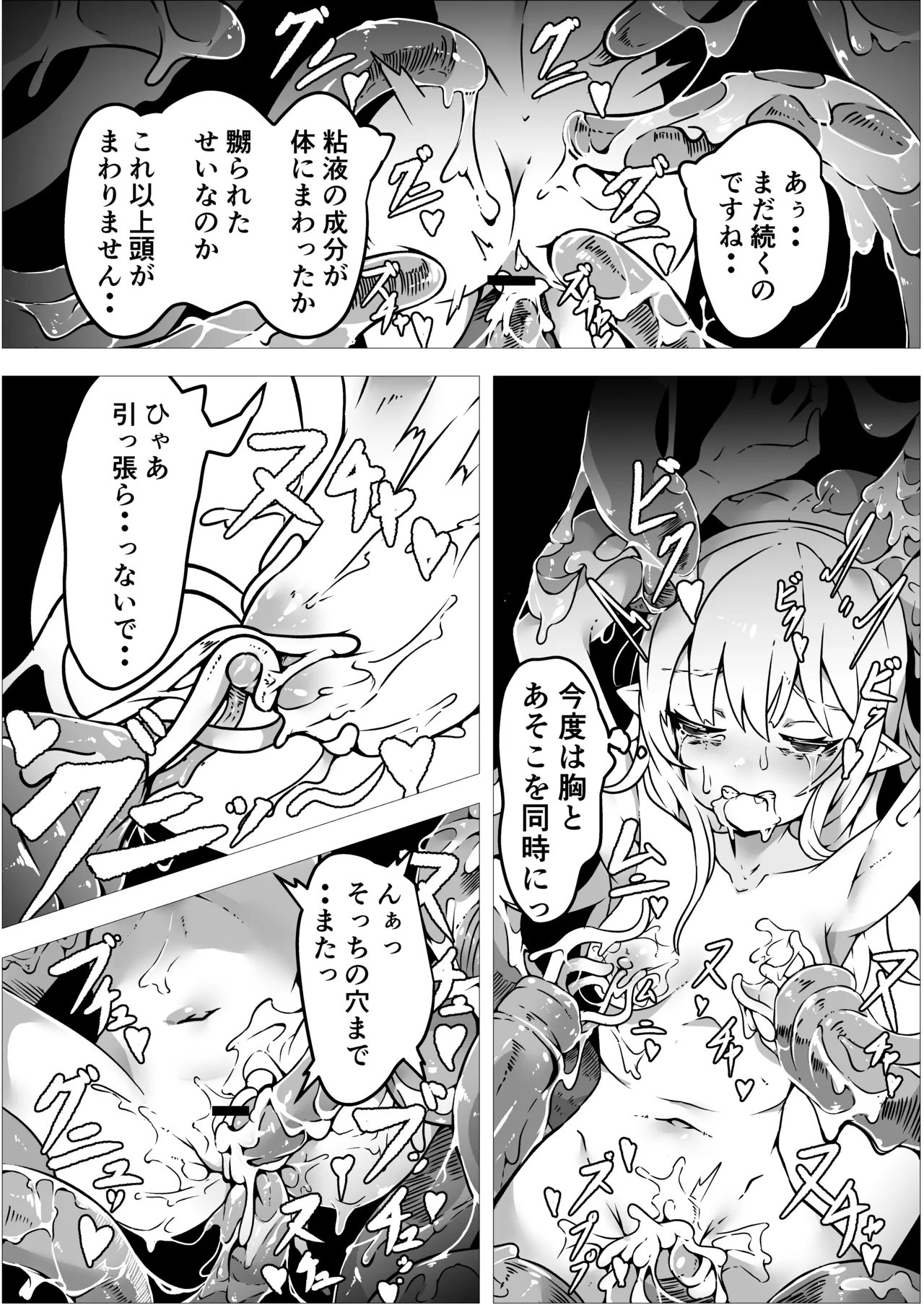 聖職者アリサは触手の影に沈む Page.24