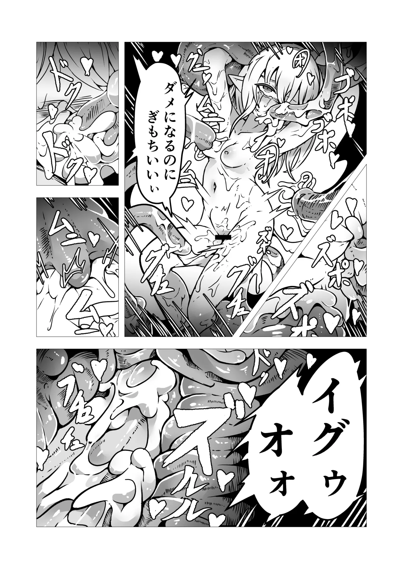 聖職者アリサは触手の影に沈む Page.26