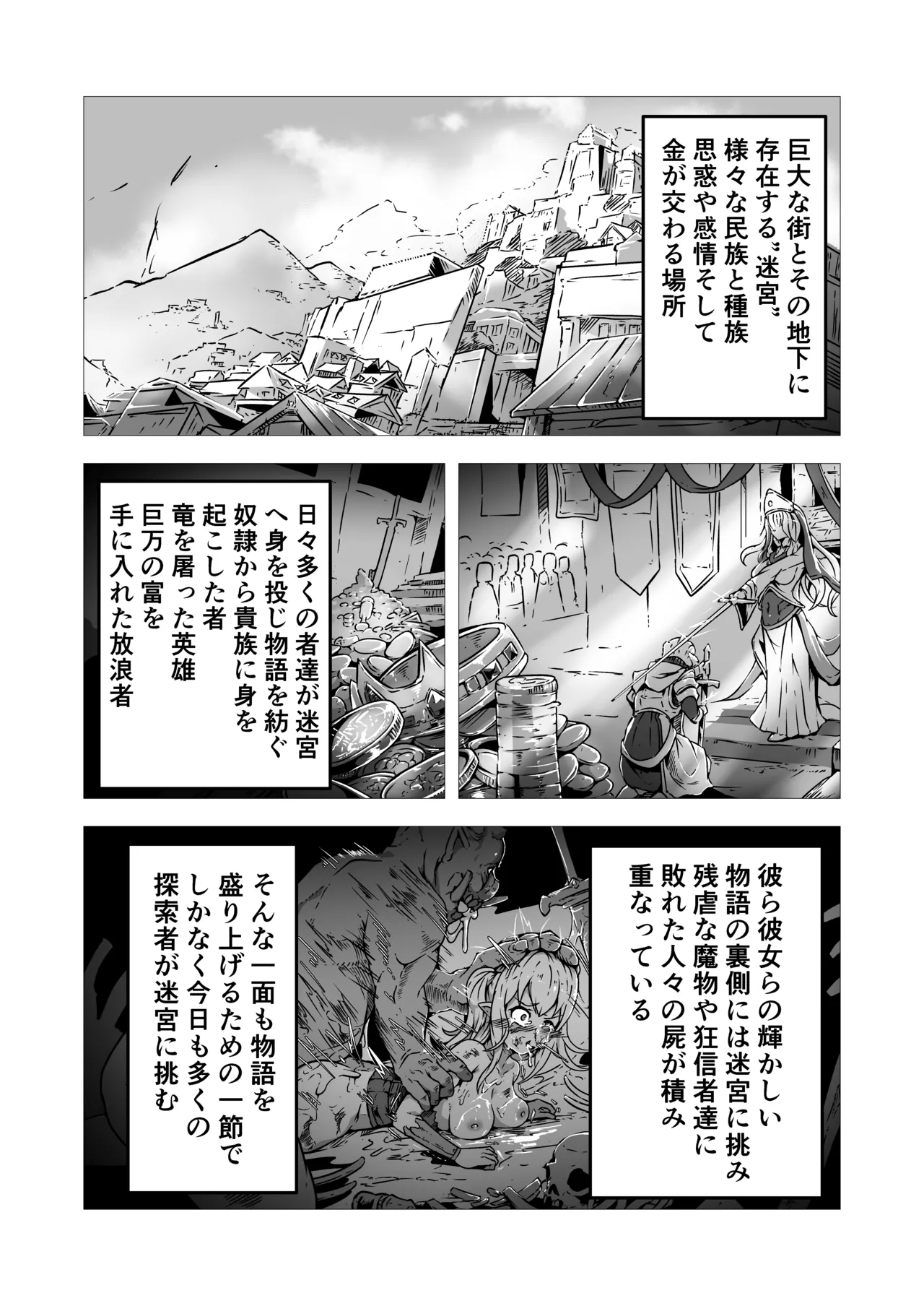 聖職者アリサは触手の影に沈む Page.3