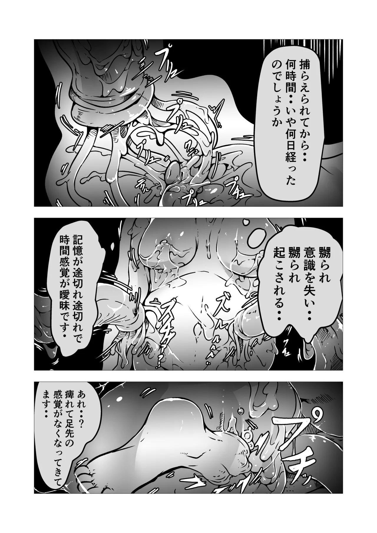 聖職者アリサは触手の影に沈む Page.30