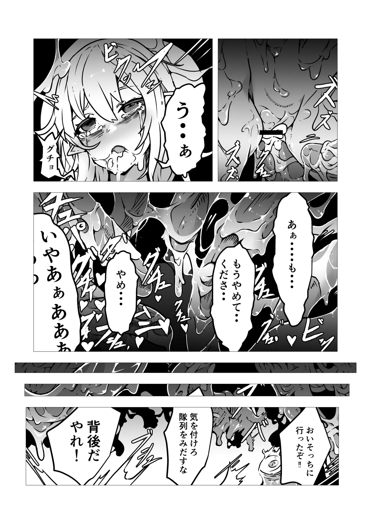 聖職者アリサは触手の影に沈む Page.32