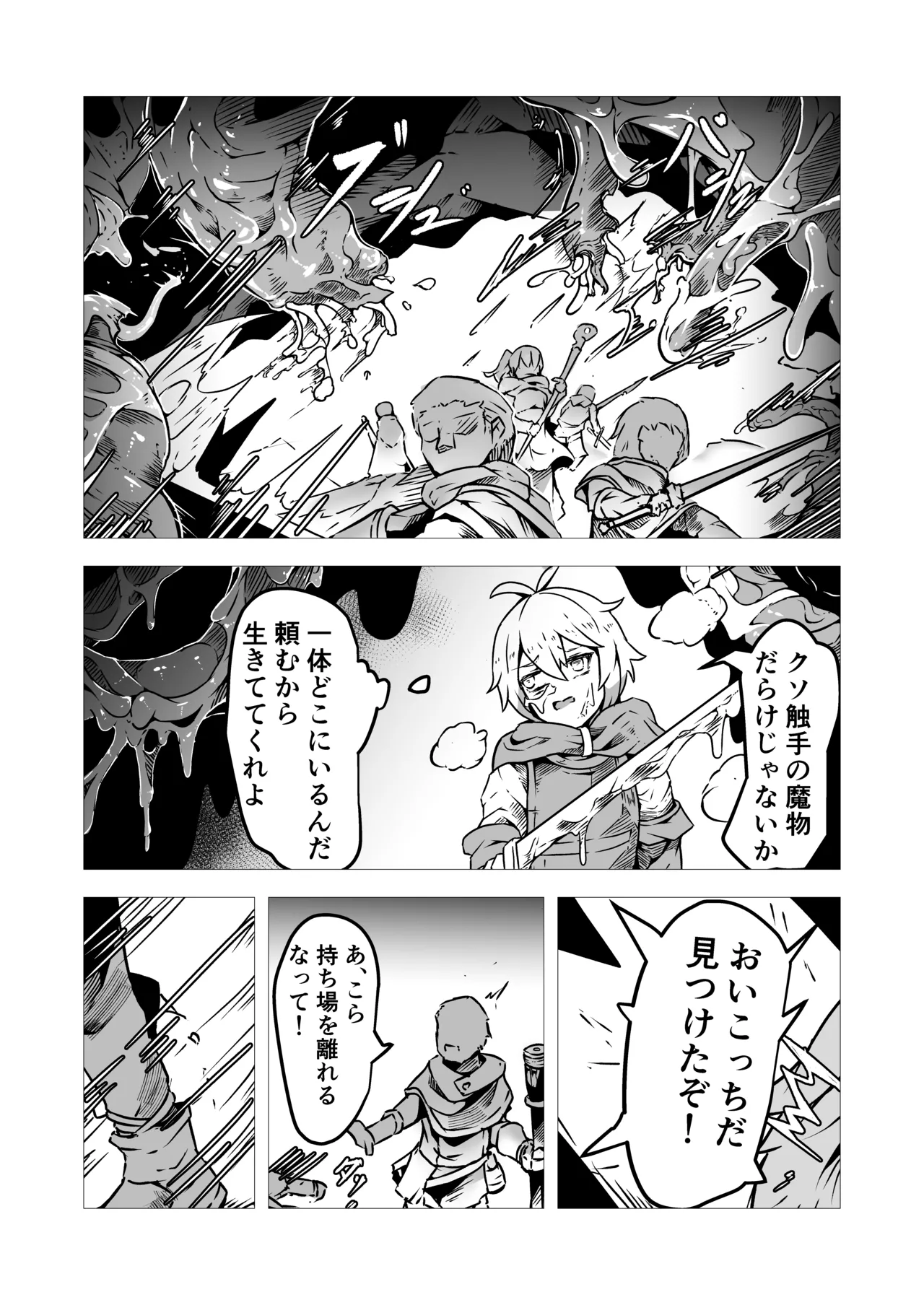聖職者アリサは触手の影に沈む Page.33