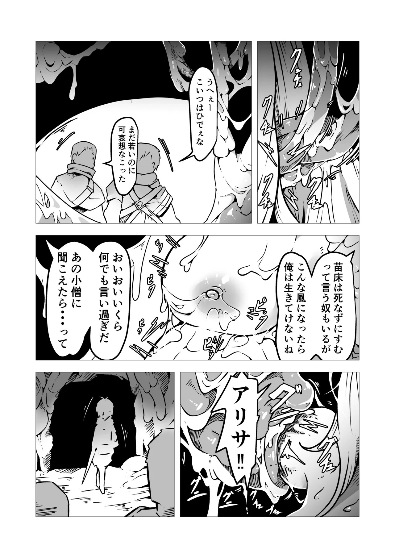 聖職者アリサは触手の影に沈む Page.34
