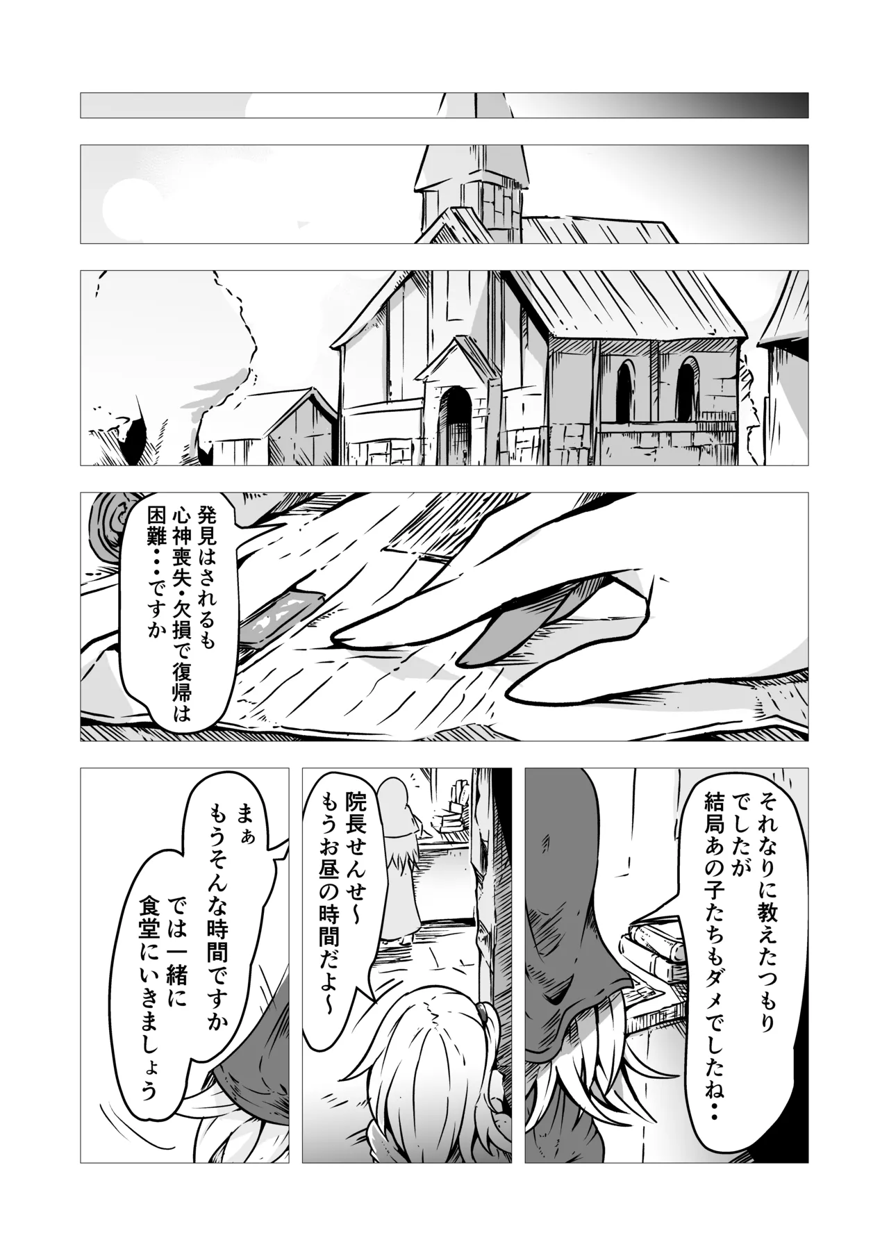 聖職者アリサは触手の影に沈む Page.36