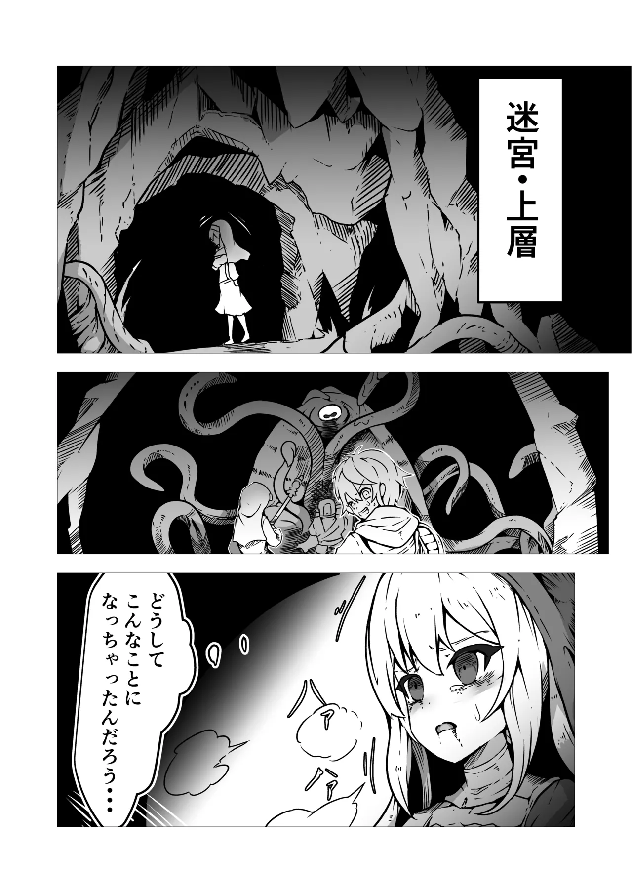聖職者アリサは触手の影に沈む Page.4