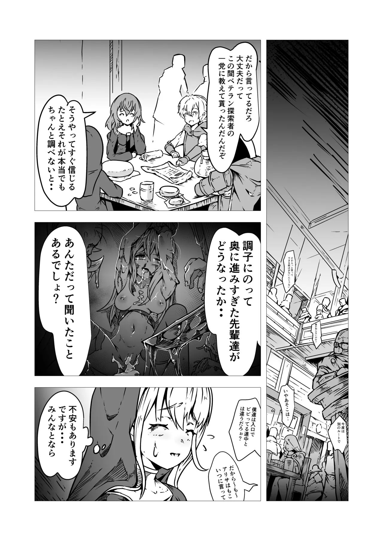 聖職者アリサは触手の影に沈む Page.5
