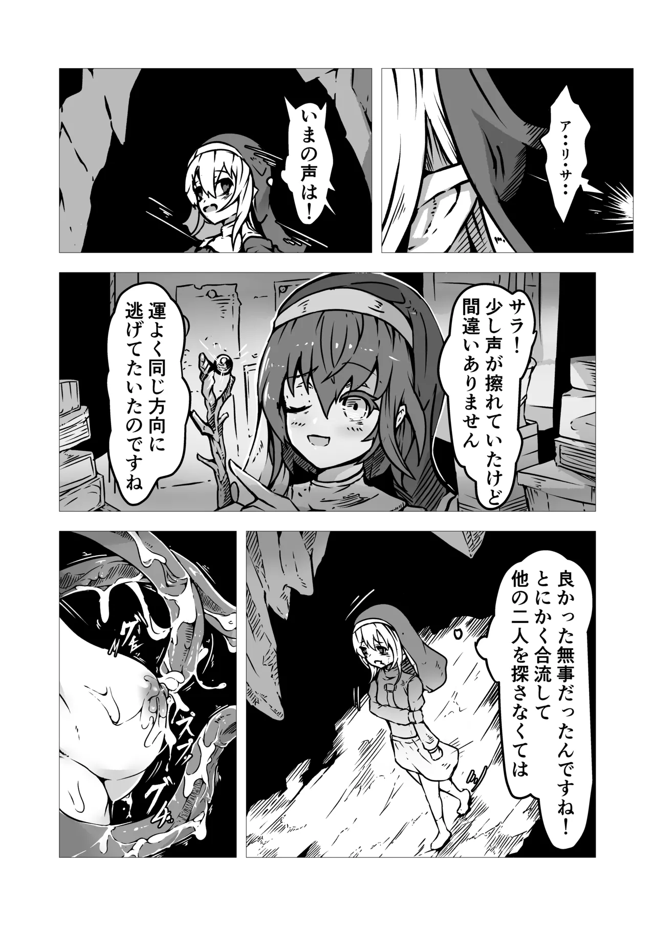 聖職者アリサは触手の影に沈む Page.7