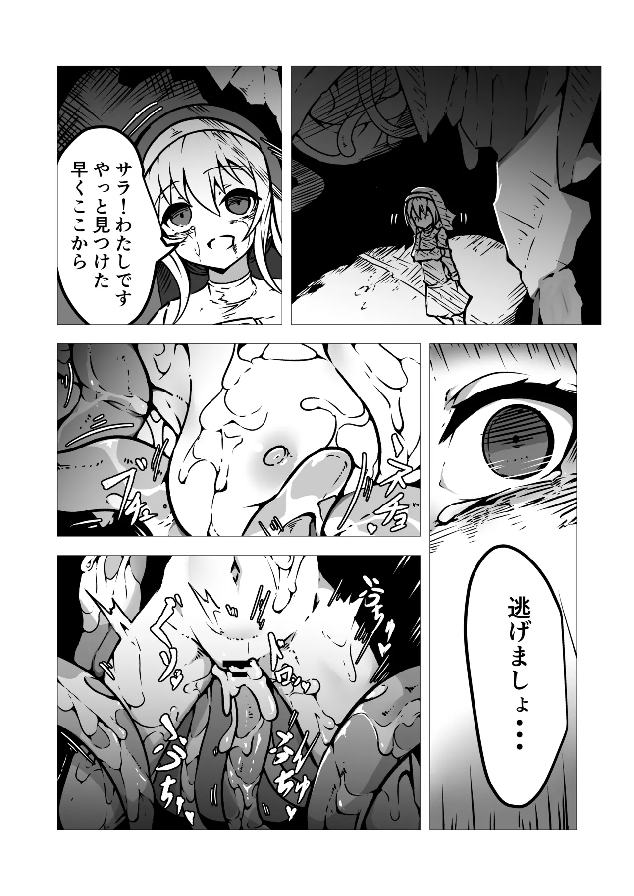 聖職者アリサは触手の影に沈む Page.8