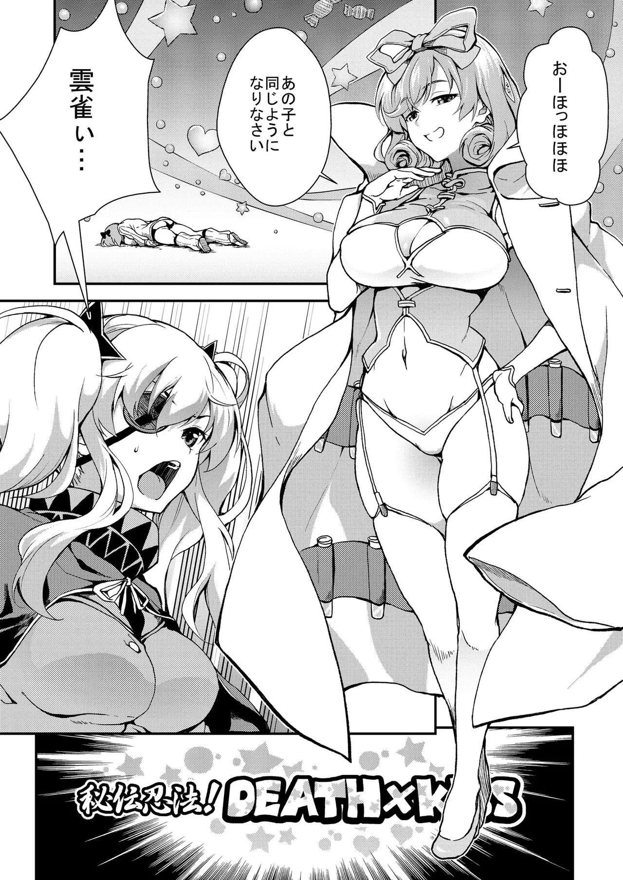 柳生振感 Page.2