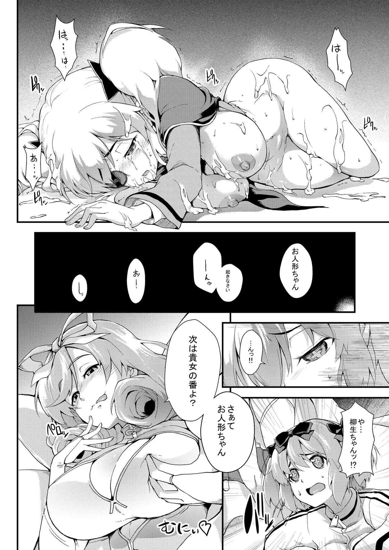 柳生振感 Page.21