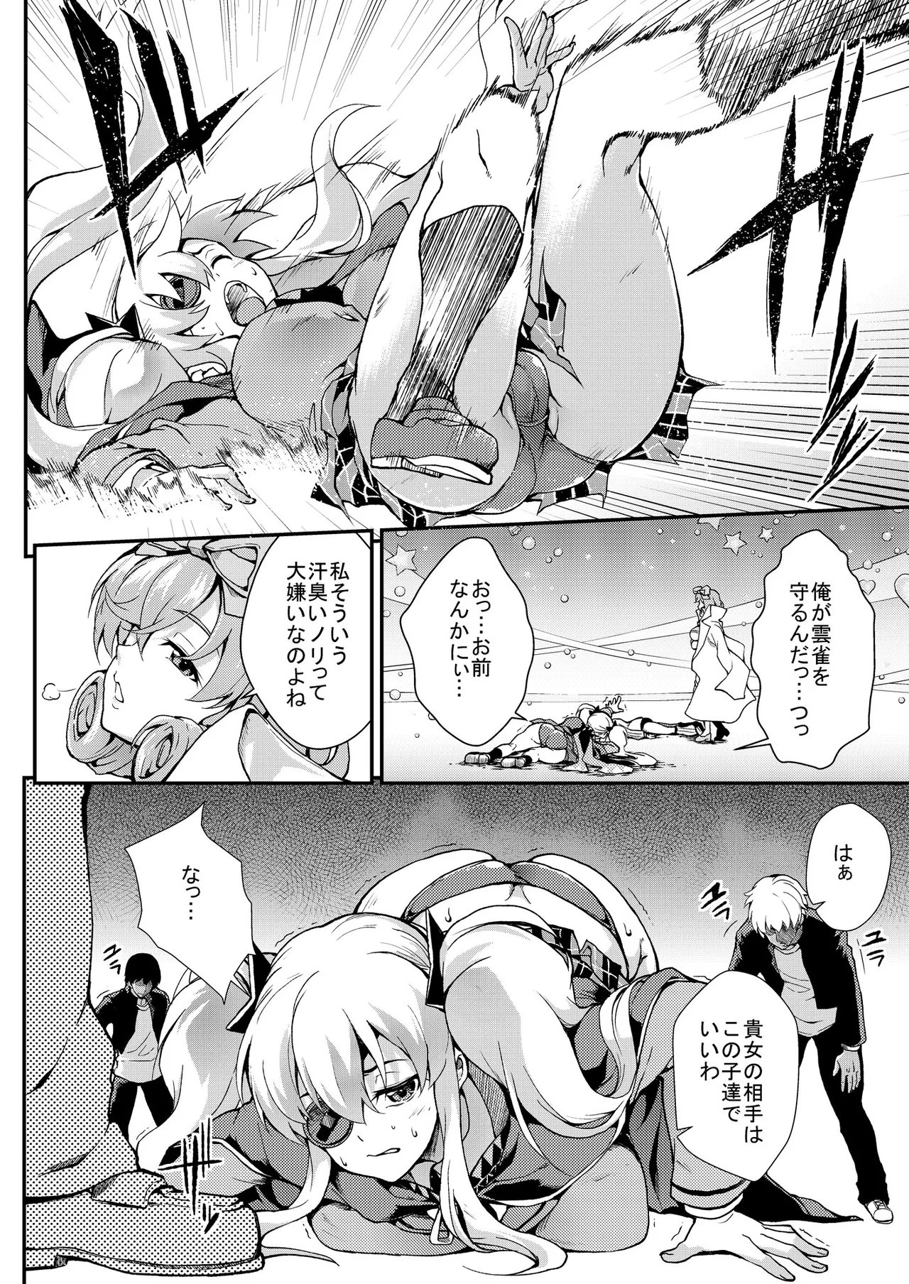 柳生振感 Page.3