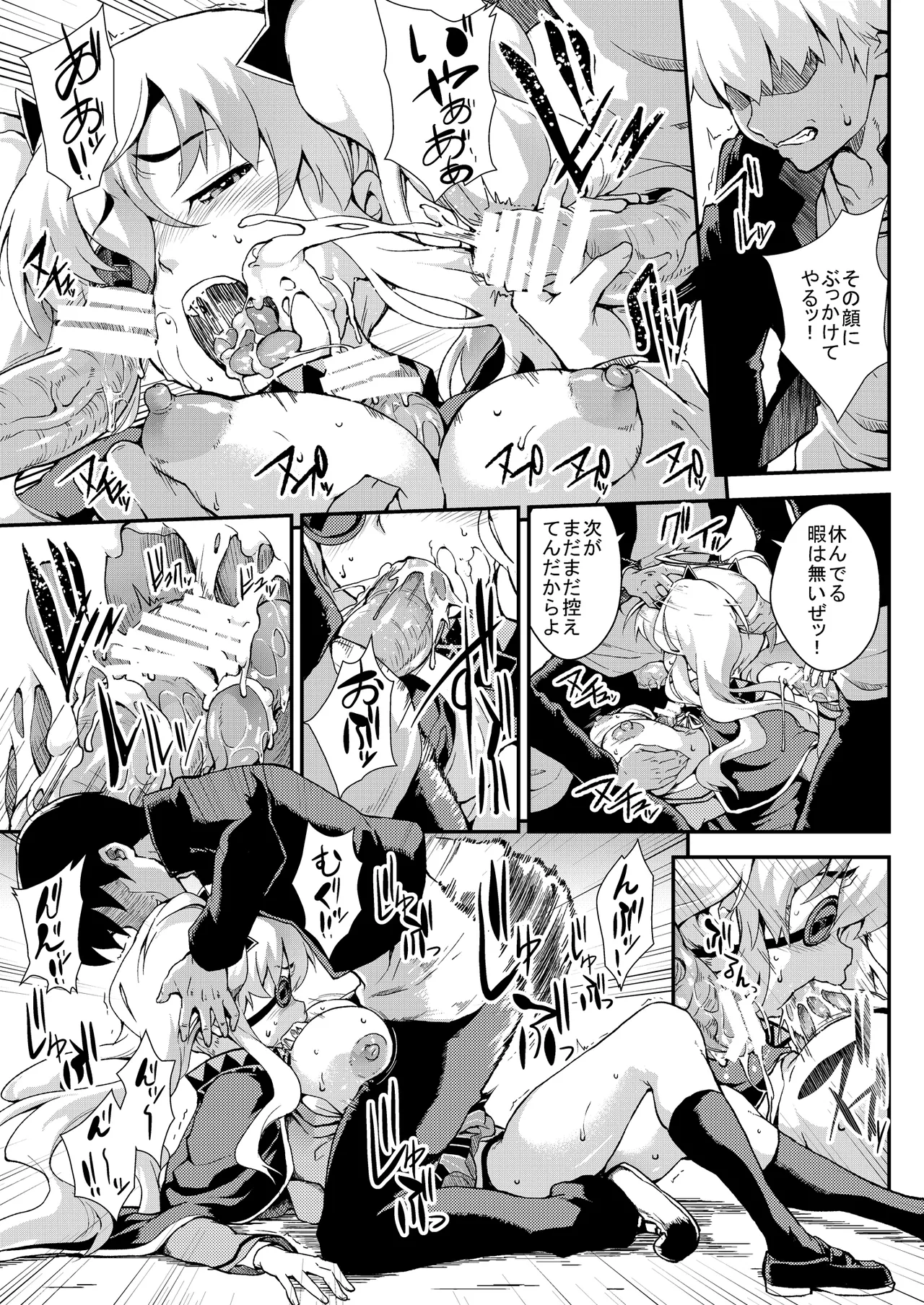 柳生振感 Page.8