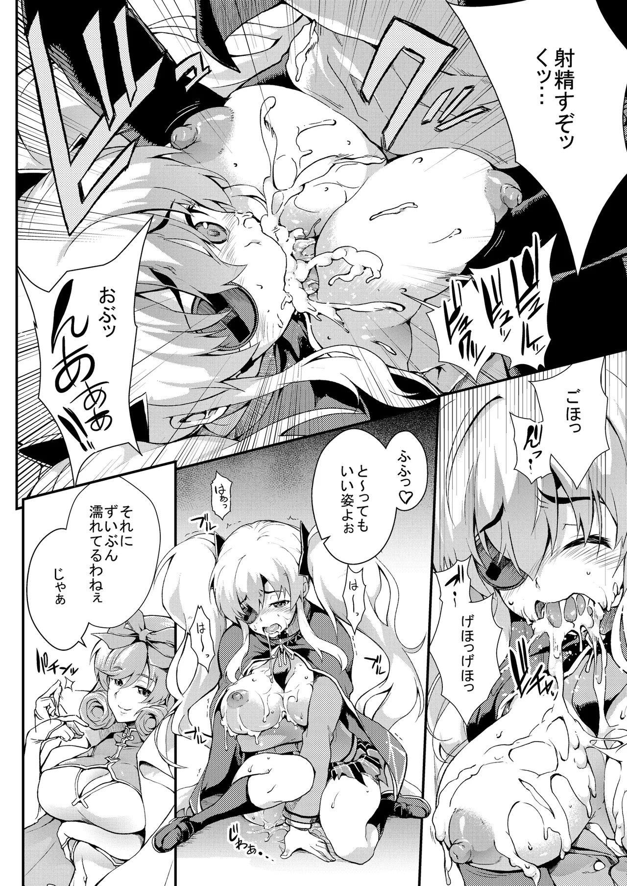 柳生振感 Page.9