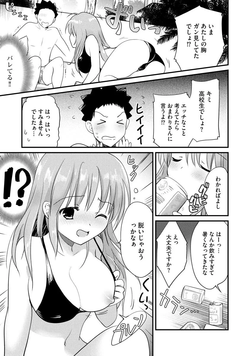 感じる♡ふわとろボディ Page.10