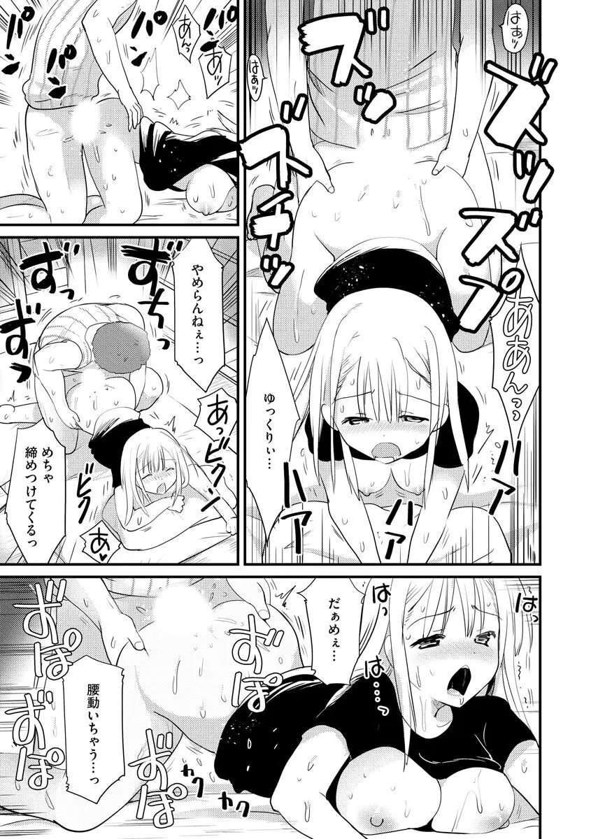 感じる♡ふわとろボディ Page.104