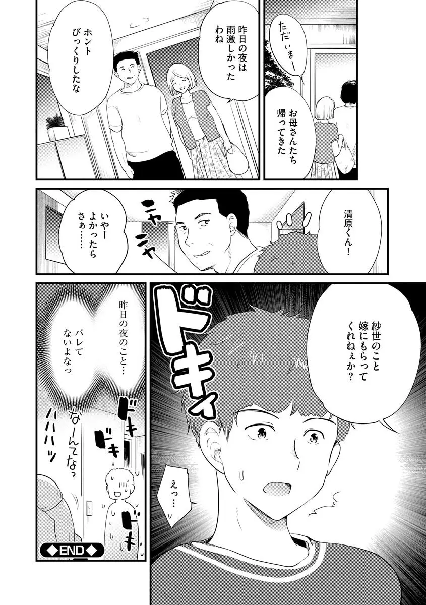 感じる♡ふわとろボディ Page.107