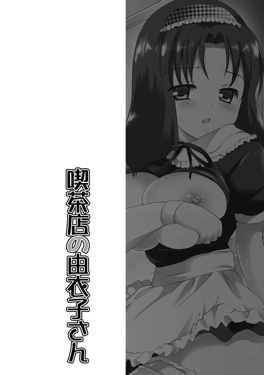 感じる♡ふわとろボディ Page.109